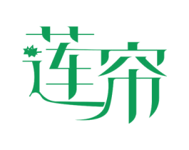 莲帘 第29类食品商标转让 注册号78700887