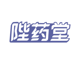 陛药堂 第35类广告贸易商标转让 注册号78586673