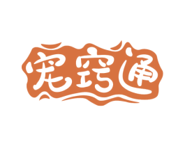 宠窍通 第31类水果花木商标转让 注册号78703883