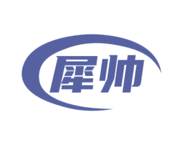 犀帅 第07类机械设备商标转让 注册号78738859