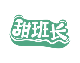 甜班长 第29类食品商标转让 注册号78647893