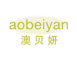 澳贝妍 第30类小食配料商标转让 注册号73335968