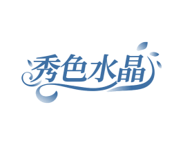 秀色水晶 第10类医疗器械商标转让 注册号78160958