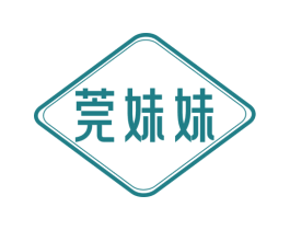 莞妹妹 第25类服装鞋帽商标转让 注册号78176031