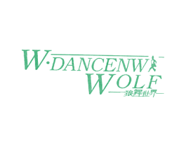 狼舞世界 W·DANCENW WOLF
