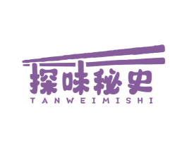 探味秘史 第35类广告贸易商标转让 注册号78744749