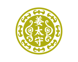 姜太守 第30类小食配料商标转让 注册号78754548