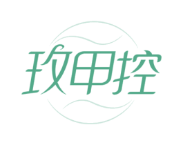 玫甲控 第03类化妆品商标转让 注册号78681932