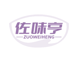佐味亨 第30类小食配料商标转让 注册号78550960
