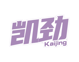 凯劲 第03类化妆品商标转让 注册号77422487