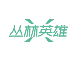 丛林英雄 第25类服装鞋帽商标转让 注册号78569249