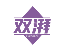 双湃 第07类机械设备商标转让 注册号78465122