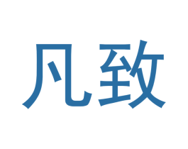 凡致 第29类食品商标转让 注册号46429285