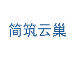 简筑云巢 第09类科学仪器商标转让 注册号56320874