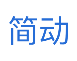 简动 第35类广告贸易商标转让 注册号38363878