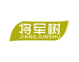 将军树