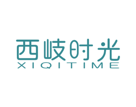 西岐时光 XIQITIME 第43类餐饮酒店商标转让 注册号49503511