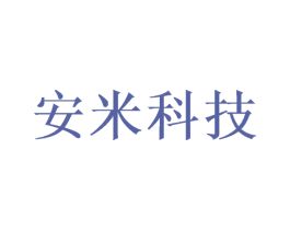 安米科技 第03类化妆品商标转让 注册号50161354
