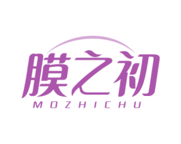 膜之初