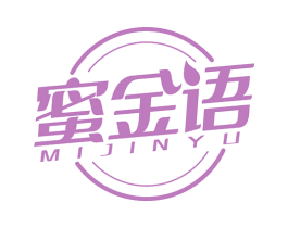 蜜金语 第35类广告贸易商标转让 注册号77901200