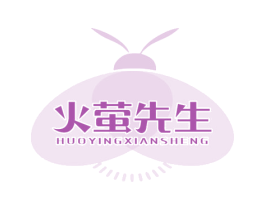 火萤先生 第30类小食配料商标转让 注册号78717740