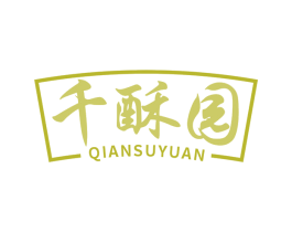 千酥园
