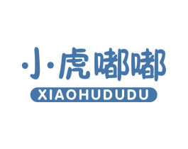 小虎嘟嘟 第25类服装鞋帽商标转让 注册号78526945