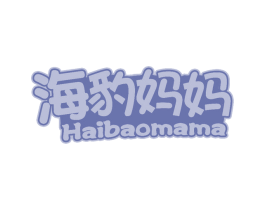 海豹妈妈 第10类医疗器械商标转让 注册号78512681