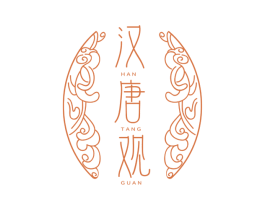 汉唐观 第25类服装鞋帽商标转让 注册号78496057