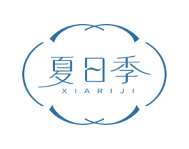 夏日季