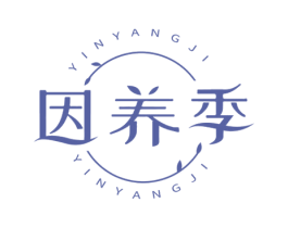 因养季