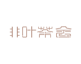 非叶茶舍 第43类餐饮酒店商标转让 注册号38069193
