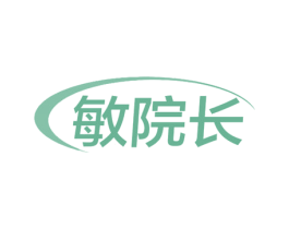 敏院长