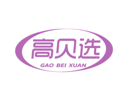 高贝选 第29类食品商标转让 注册号78754434