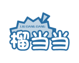榴当当 第29类食品商标转让 注册号78501873