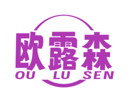 欧露森 第20类家具商标转让 注册号78538276