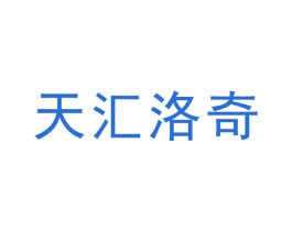 天汇洛奇 第03类化妆品商标转让 注册号38169274