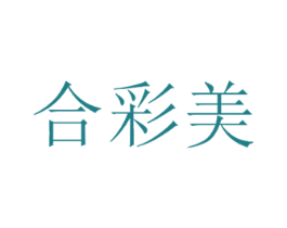 合彩美