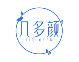 几多颜 第03类化妆品商标转让 注册号78428847