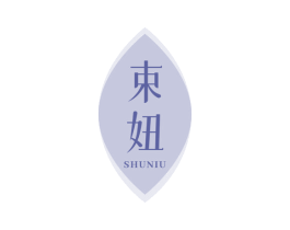 束妞 第10类医疗器械商标转让 注册号77378961