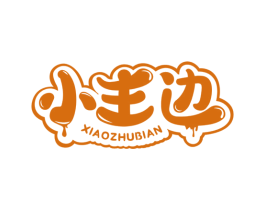 小主边 第30类小食配料商标转让 注册号77282969