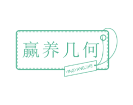 赢养几何