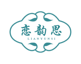 恋韵思