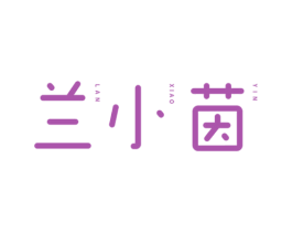 兰小茵 第35类广告贸易商标转让 注册号77833965