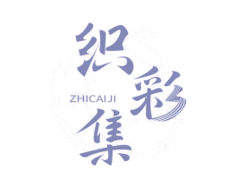 织彩集 第03类化妆品商标转让 注册号77306874