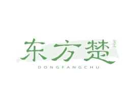 东方楚