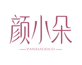 颜小朵