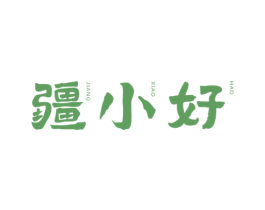 疆小好 第29类食品商标转让 注册号77110203