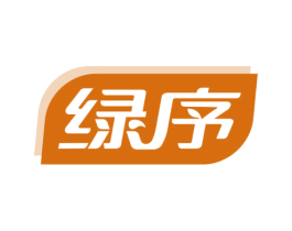 绿序