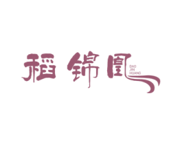 稻锦凰